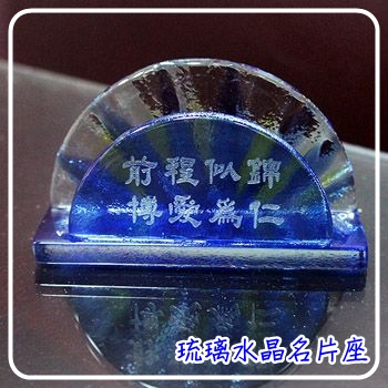 琉璃水晶名片座